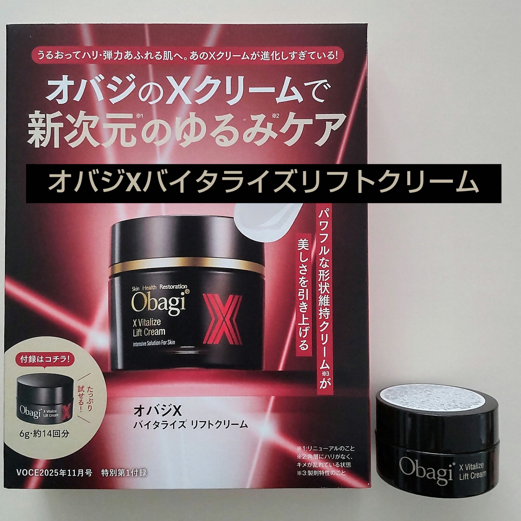 オバジXバイタライズリフトクリーム/オバジ/フェイスクリームを使ったクチコミ（1枚目）