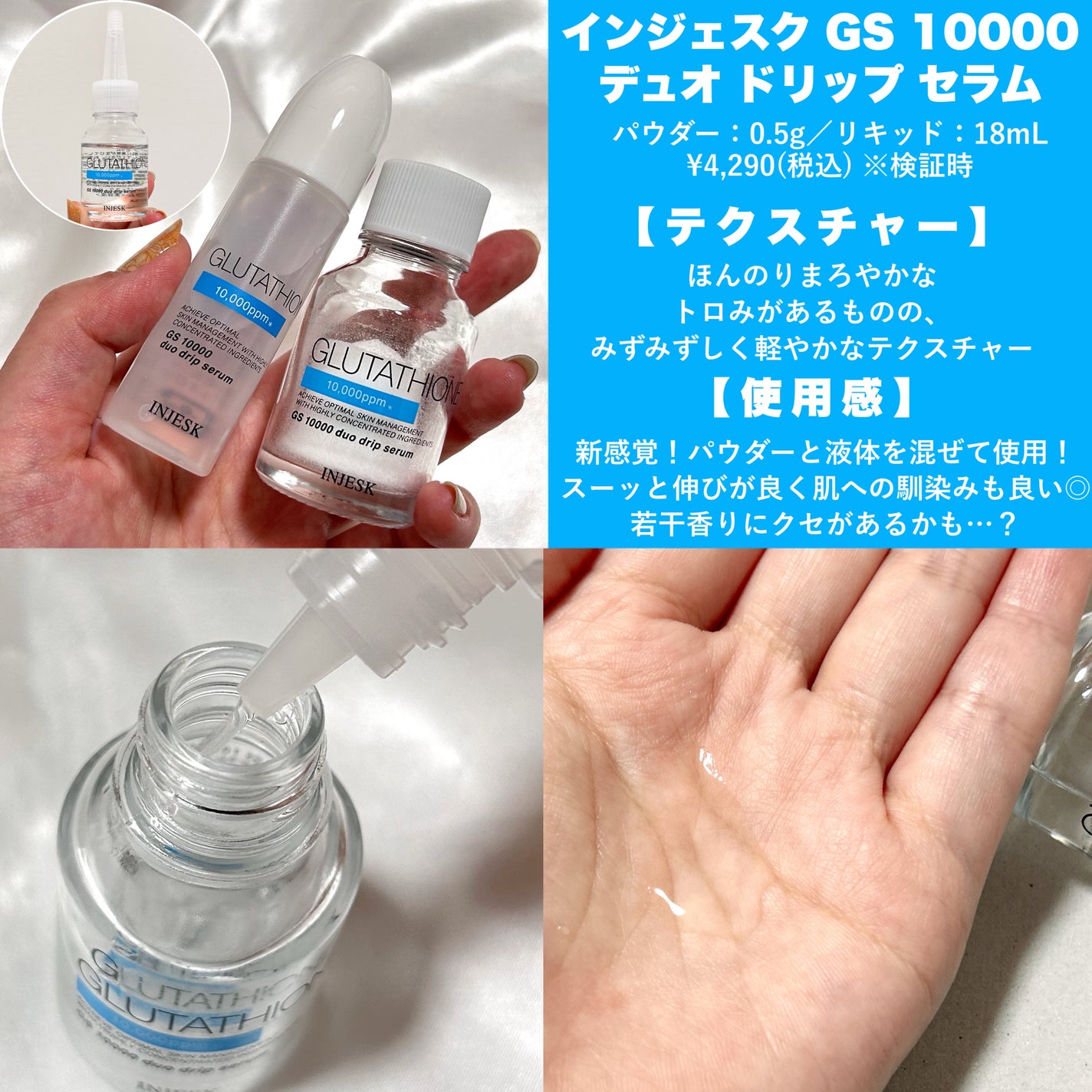 インジェスク NM 10000 デュオ ドリップ セラム/INJESK/美容液を使ったクチコミ(5枚目)