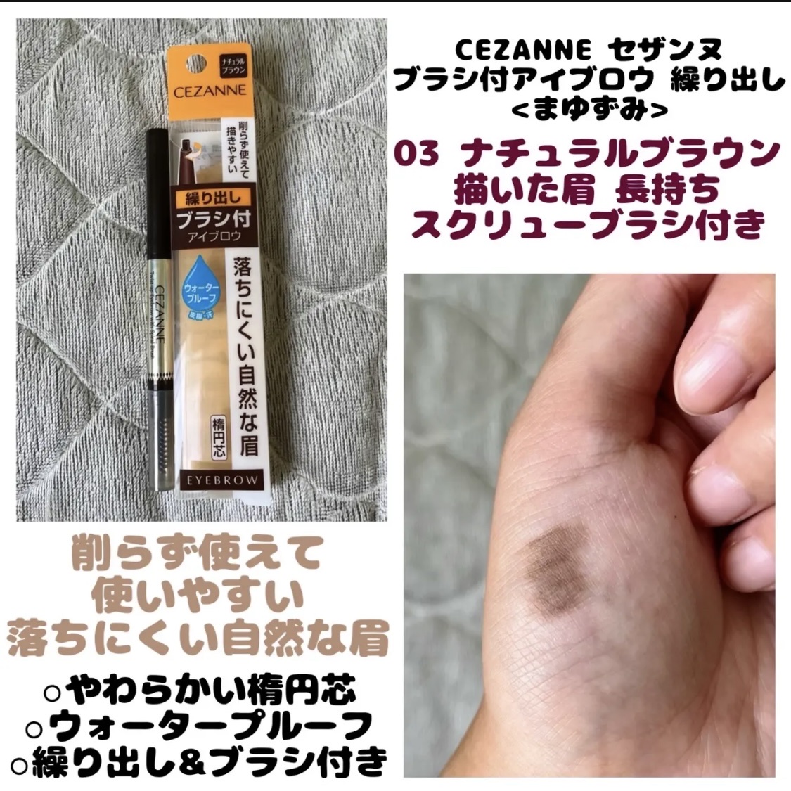 ブラシ付きアイブロウ繰り出し/CEZANNE/アイブロウペンシルを使ったクチコミ（1枚目）