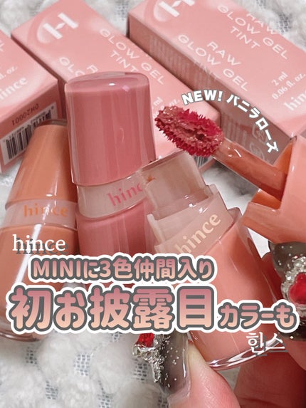 ロウグロウジェルティント/hince/リップティントを使ったクチコミ(1枚目)
