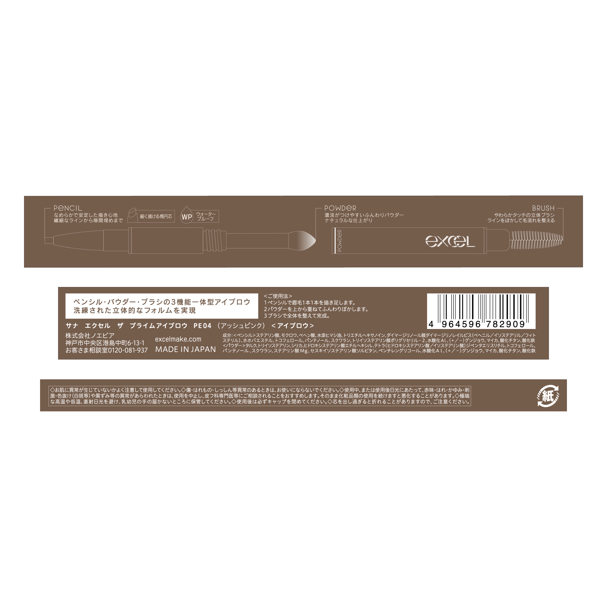 エクセル ザ プライムアイブロウ PE04 アッシュピンク
