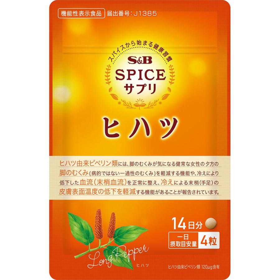 ヒハツ 冷え・むくみケア 14日分（14g（56粒））