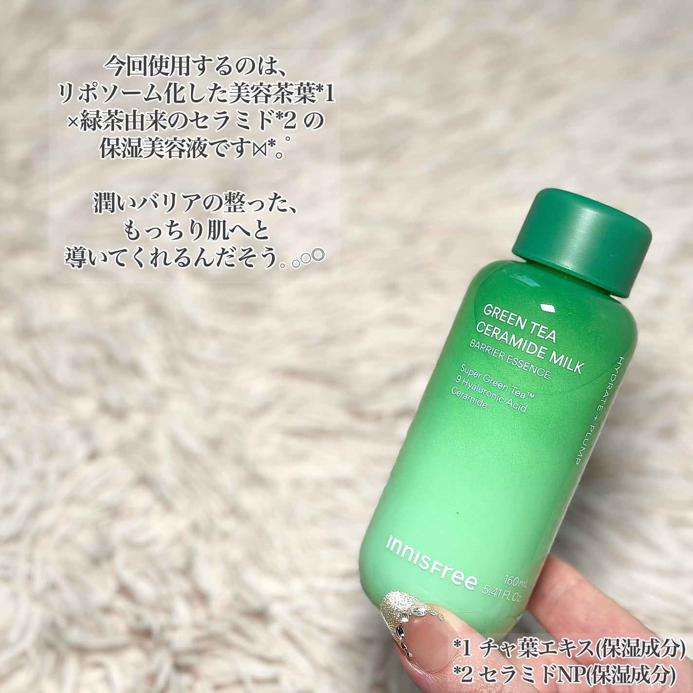 グリーンティー セラミド ミルク エッセンストナー/innisfree/化粧水を使ったクチコミ(2枚目)
