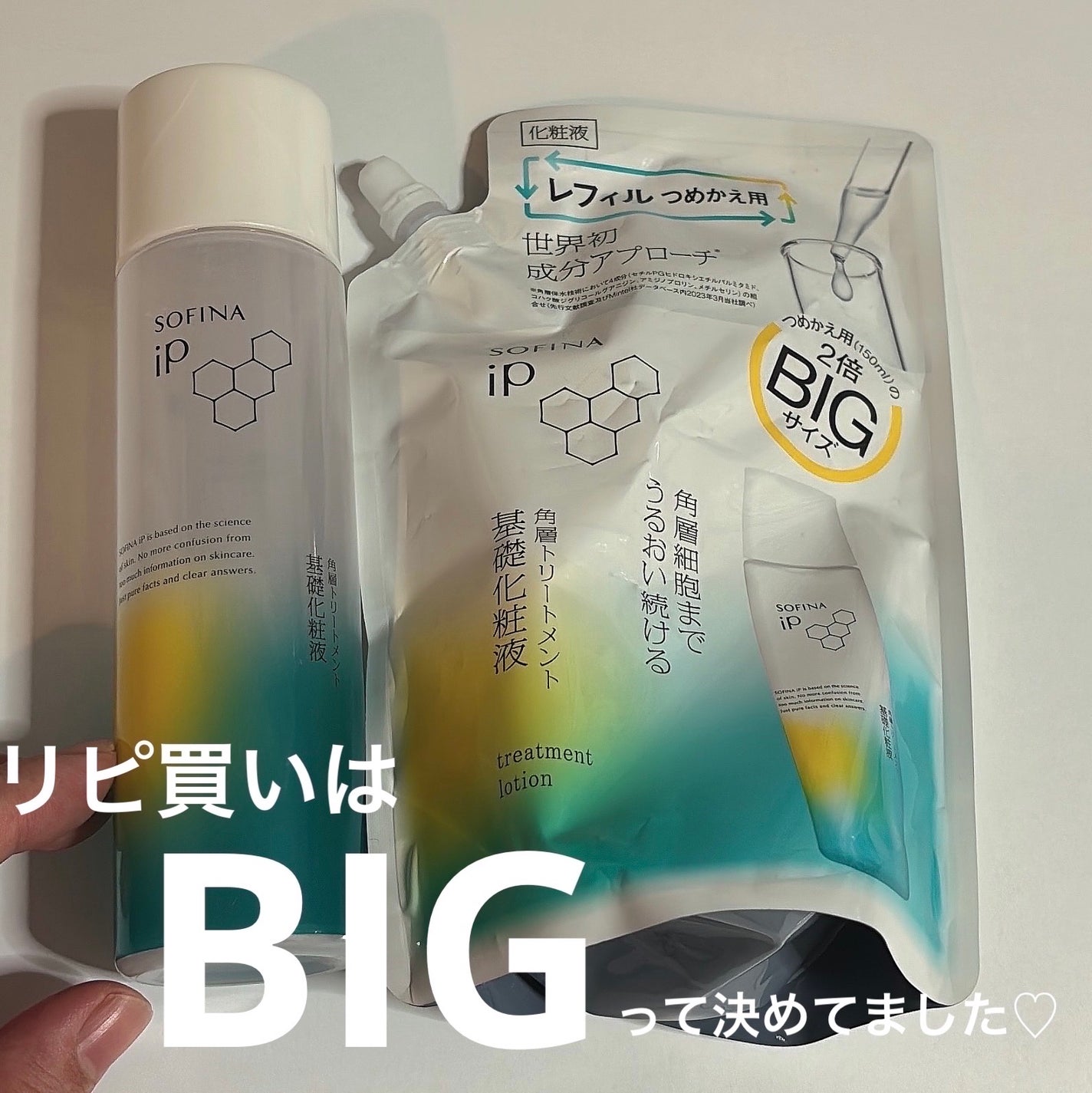 ソフィーナ iP 角層トリートメント 基礎化粧液/SOFINA iP/化粧水を使ったクチコミ(1枚目)