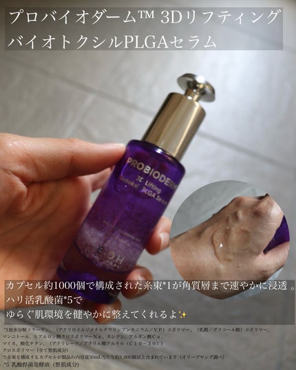 バイオヒールボ プロバイオダーム 3Dリフティングクリーム/BIOHEAL BOH/フェイスクリームを使ったクチコミ(2枚目)