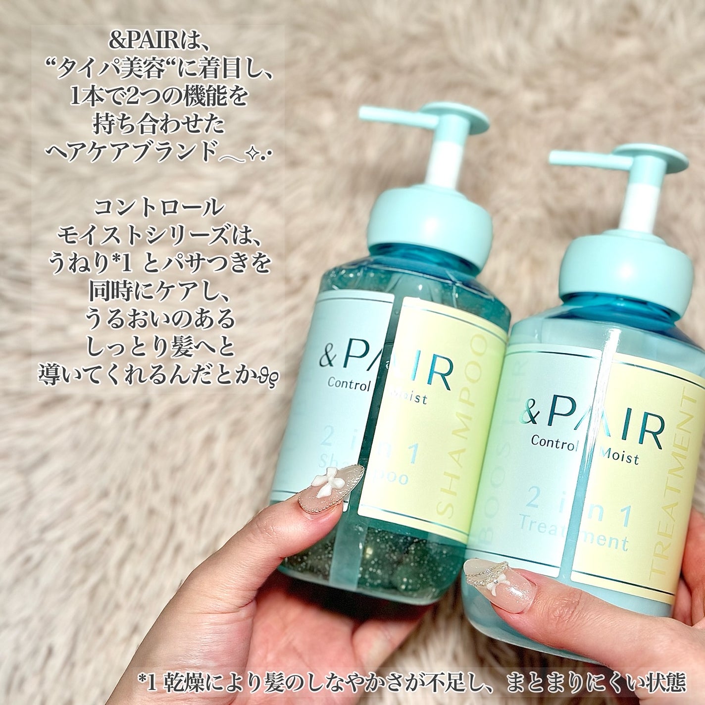 アンドペア コントロール モイスト 2in1 シャンプー&ヘアトリートメント/&PAIR/市販シャンプーを使ったクチコミ(2枚目)