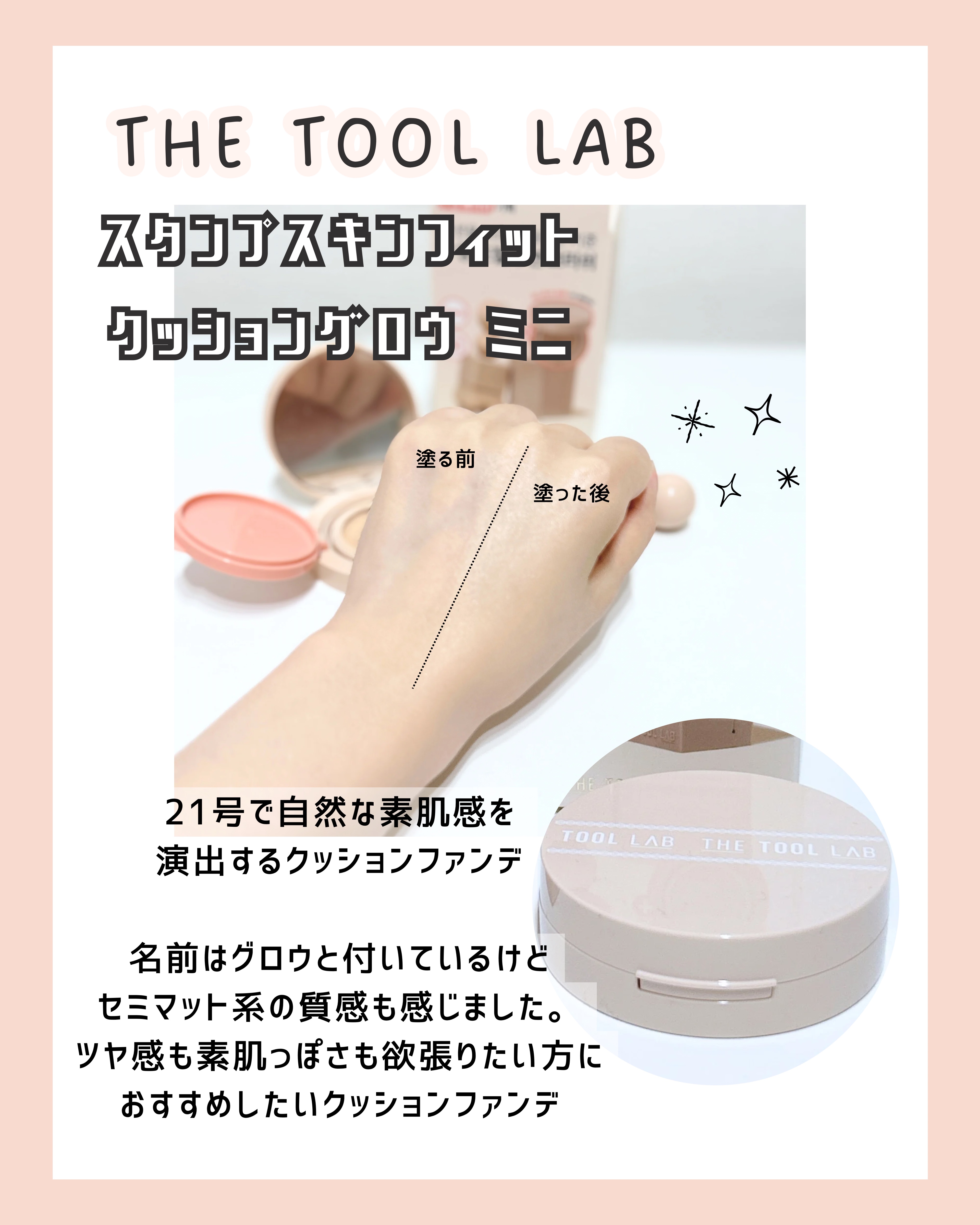 スタンプスキンフィットクッショングロウ/THE TOOL LAB/クッションファンデーションを使ったクチコミ（3枚目）