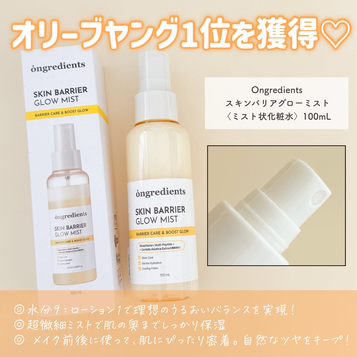 オングリディエンツ スキンバリアグローミスト/Ongredients/ミスト状化粧水を使ったクチコミ(2枚目)