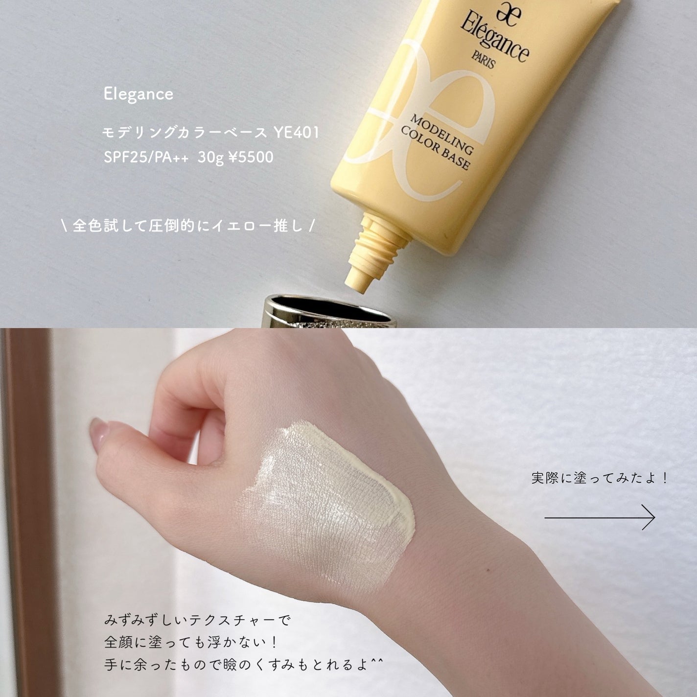 エレガンス モデリング カラーベース/Elégance/化粧下地を使ったクチコミ(2枚目)