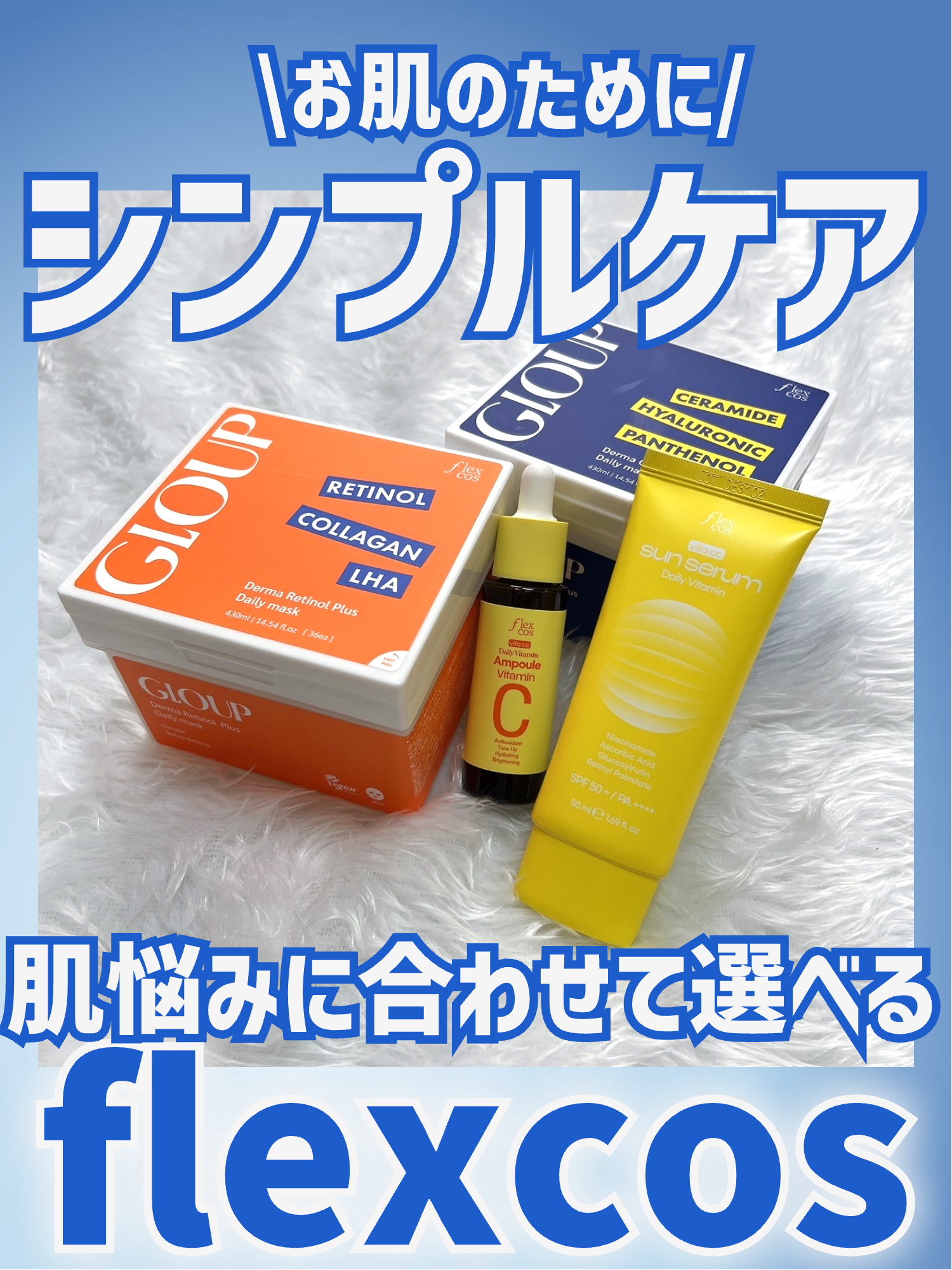 flexcos GLOUP Derma Retinol Plus Daily mask/flexcos/シートマスク・パックを使ったクチコミ（1枚目）
