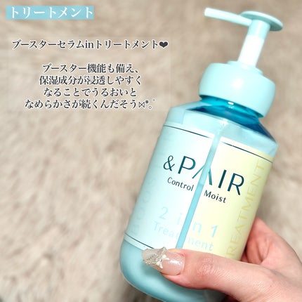 アンドペア コントロール モイスト 2in1 シャンプー&ヘアトリートメント/&PAIR/市販シャンプーを使ったクチコミ(6枚目)