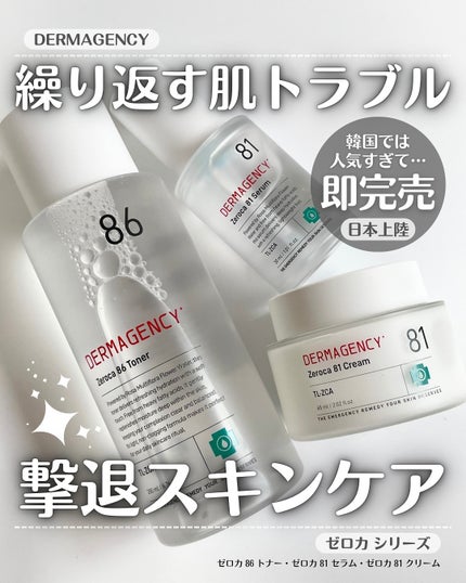 ダーマジェンシー ゼロカ86 トナー/DERMAGENCY/化粧水を使ったクチコミ(1枚目)