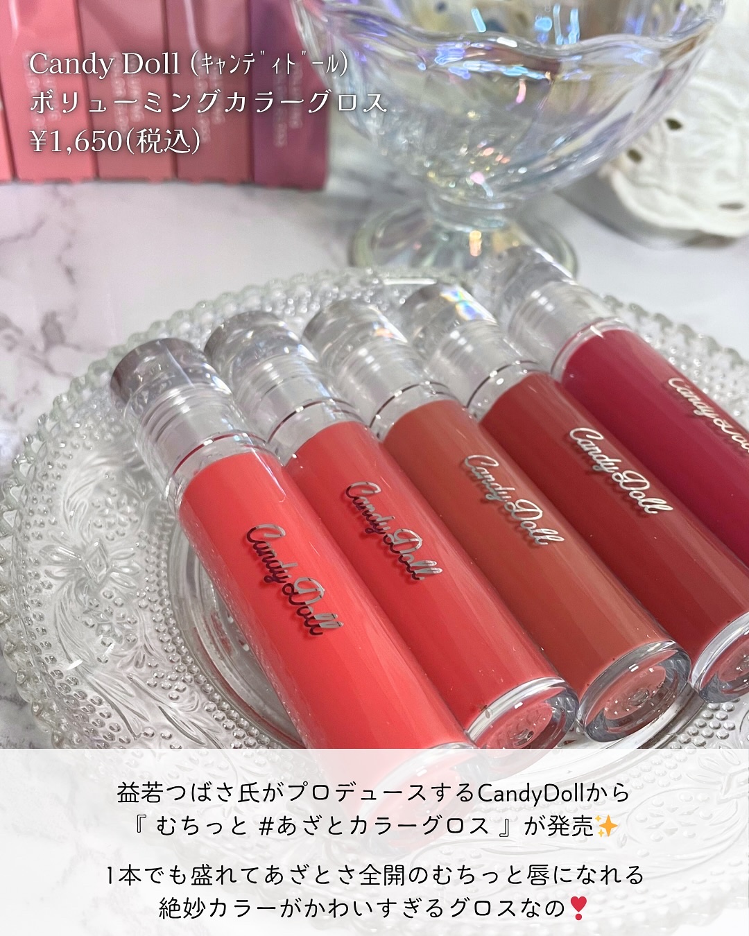 ボリューミングカラーグロス/CandyDoll/リップグロスを使ったクチコミ（2枚目）
