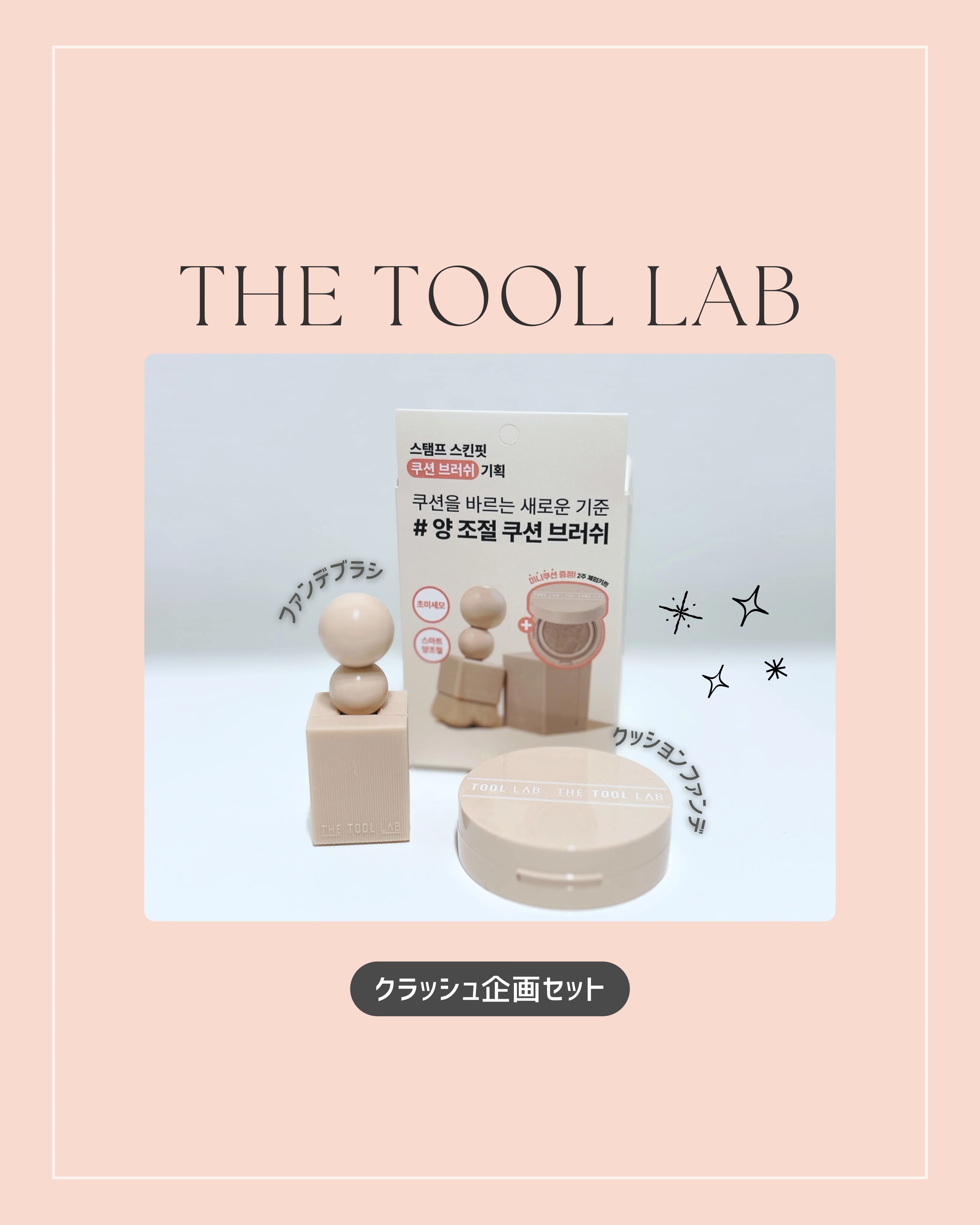 スタンプスキンフィットクッショングロウ/THE TOOL LAB/クッションファンデーションを使ったクチコミ（1枚目）