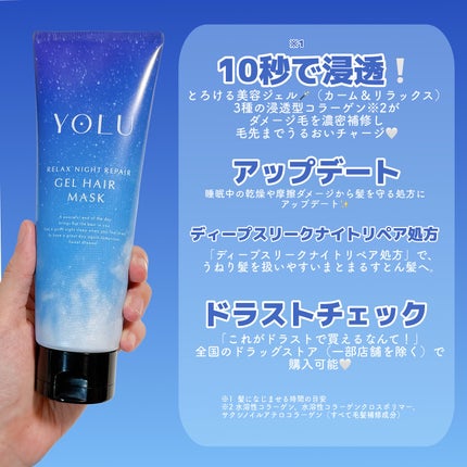 ヨル リラックスナイトリペアジェルヘアマスク/YOLU/ヘアマスク・ヘアパックを使ったクチコミ(2枚目)
