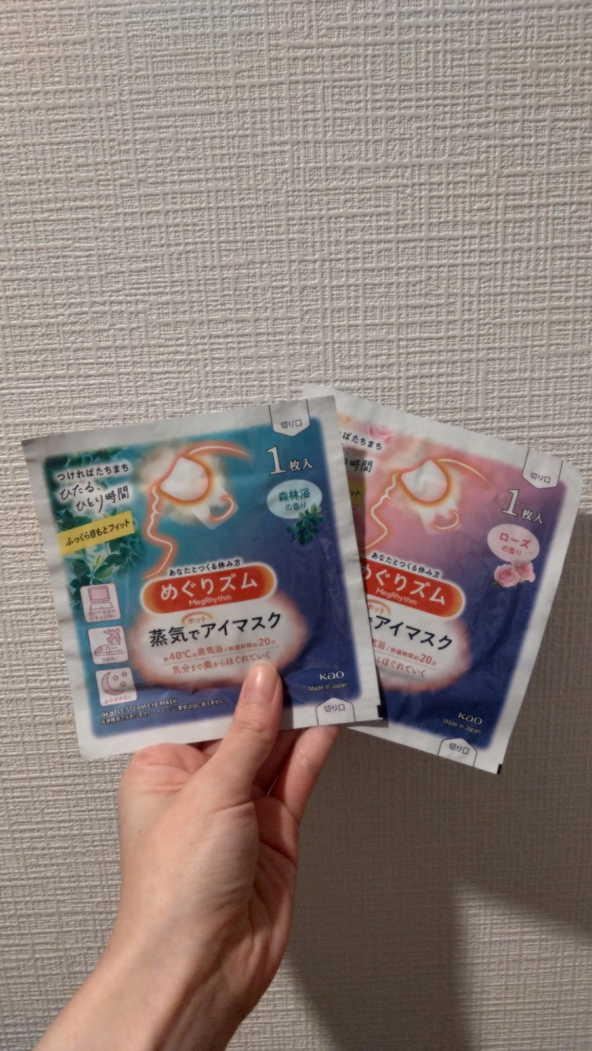 めぐりズム 蒸気でホットアイマスク 森林浴の香り/めぐりズム/ホットアイマスクを使ったクチコミ(1枚目)