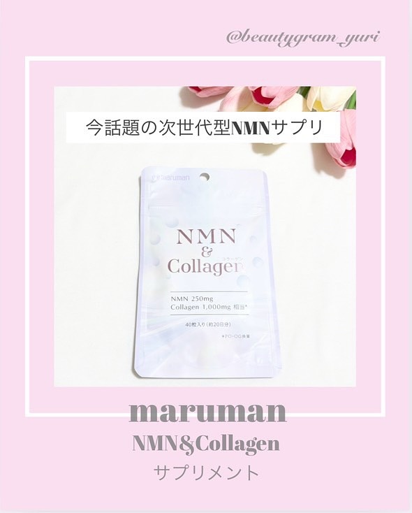 NMN＆Collagen/マルマンH＆B/美容サプリメントを使ったクチコミ（1枚目）