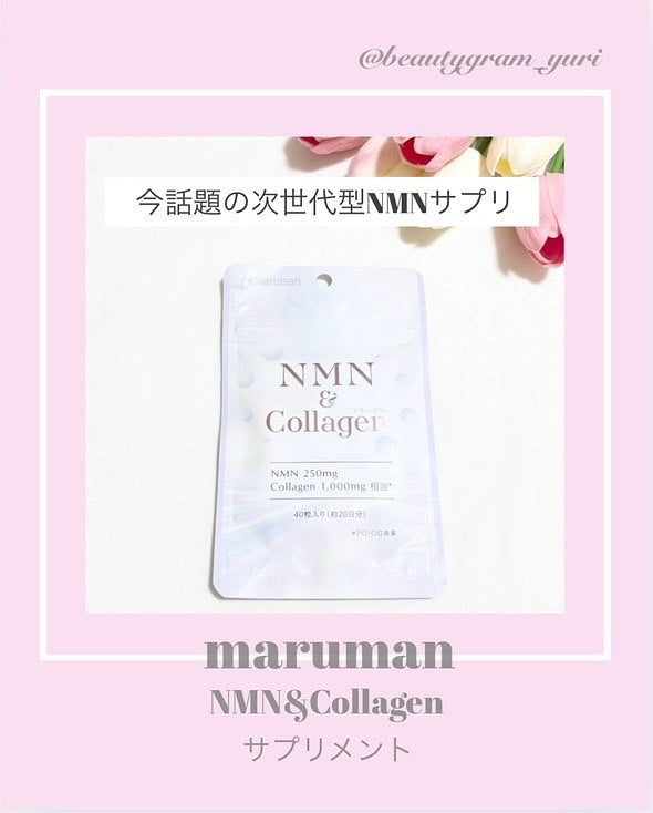 NMN&Collagen/マルマンH&B/美容サプリメントを使ったクチコミ(1枚目)