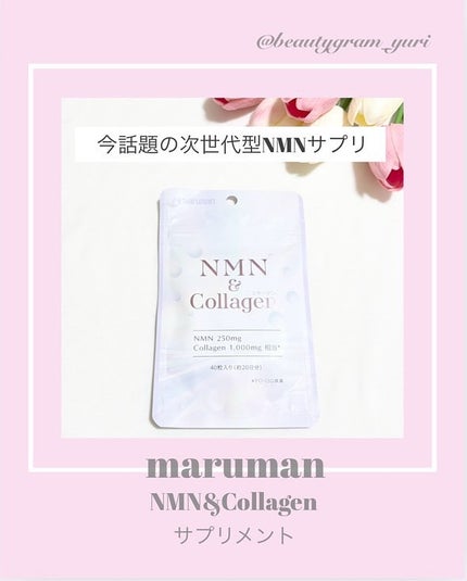 NMN&Collagen/マルマンH&B/美容サプリメントを使ったクチコミ(1枚目)
