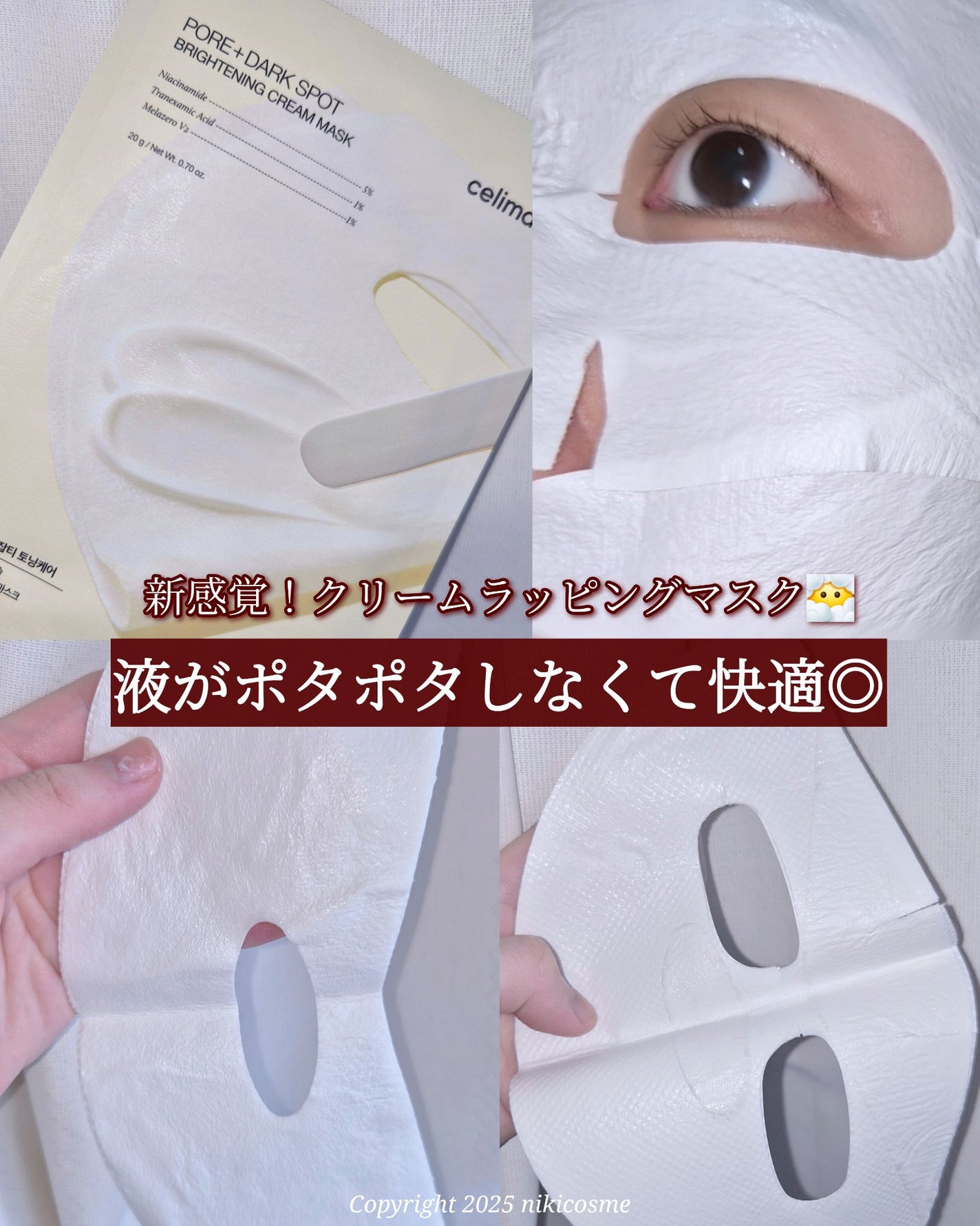 ポアブライトニングシミケアクリームラッピングパック/celimax/シートマスク・パックを使ったクチコミ(1枚目)