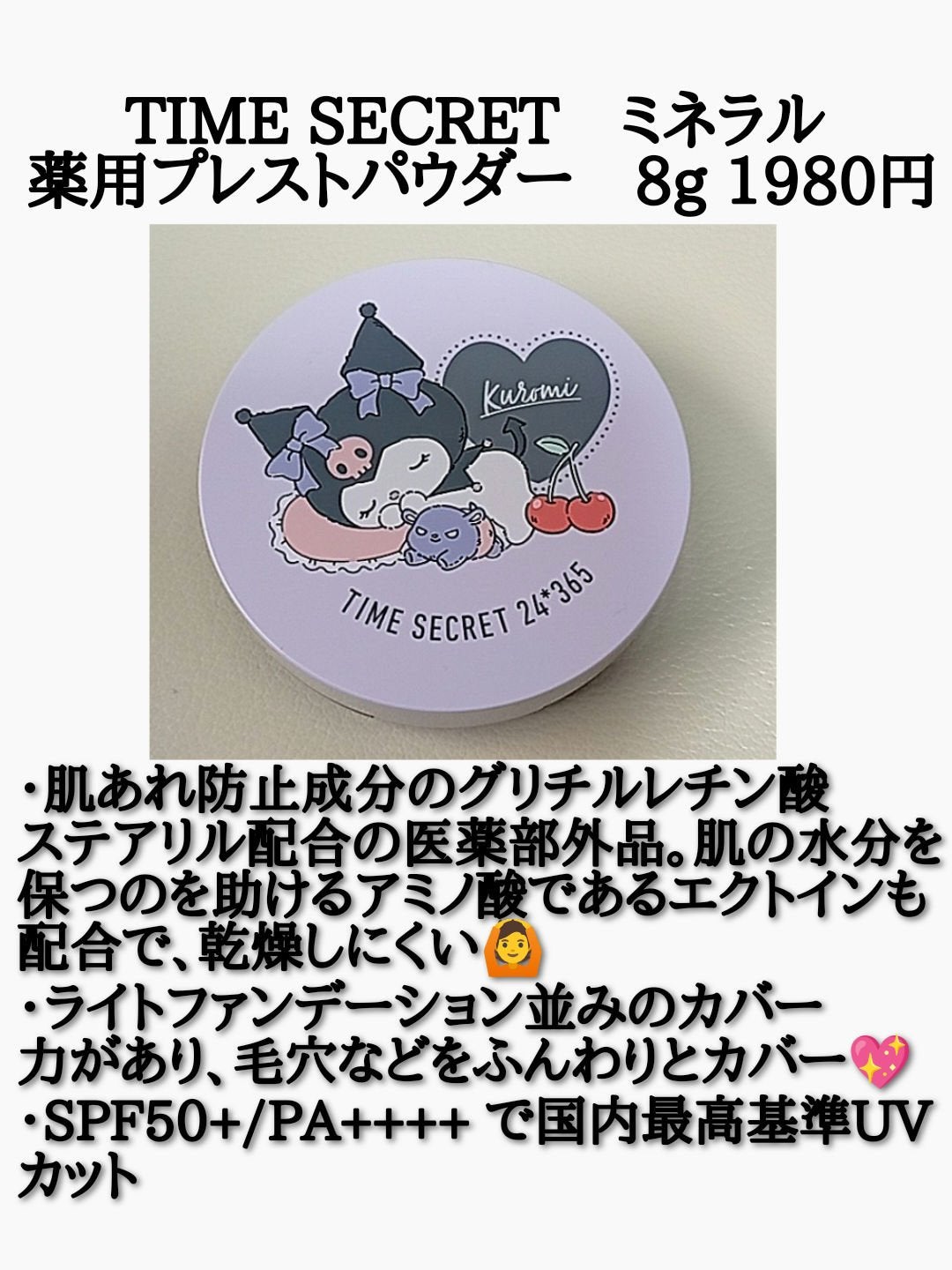 ミネラル 薬用プレストパウダー/TIME SECRET/プレストパウダーを使ったクチコミ(2枚目)