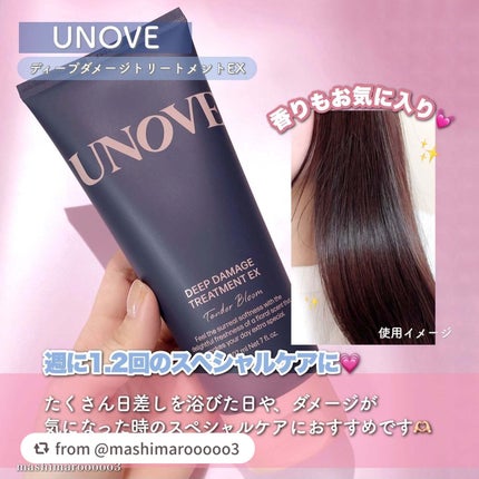 ディープダメージトリートメントEX/UNOVE/洗い流すヘアトリートメントを使ったクチコミ(5枚目)