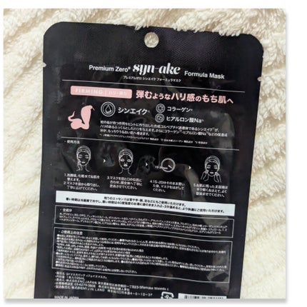 プレミアムゼロ シンエイク フォーミュラマスク/Re:MAKE/シートマスク・パックを使ったクチコミ(2枚目)