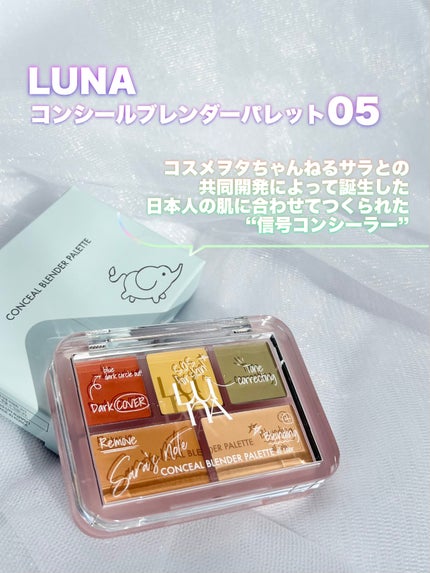 コンシールブレンダーパレット/LUNA/パレットコンシーラーを使ったクチコミ(2枚目)