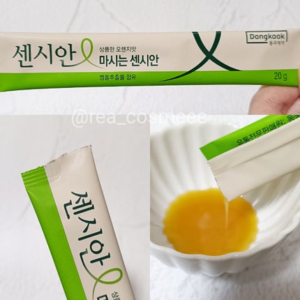 飲むセンシアン/Censian/美容サプリメントを使ったクチコミ(3枚目)