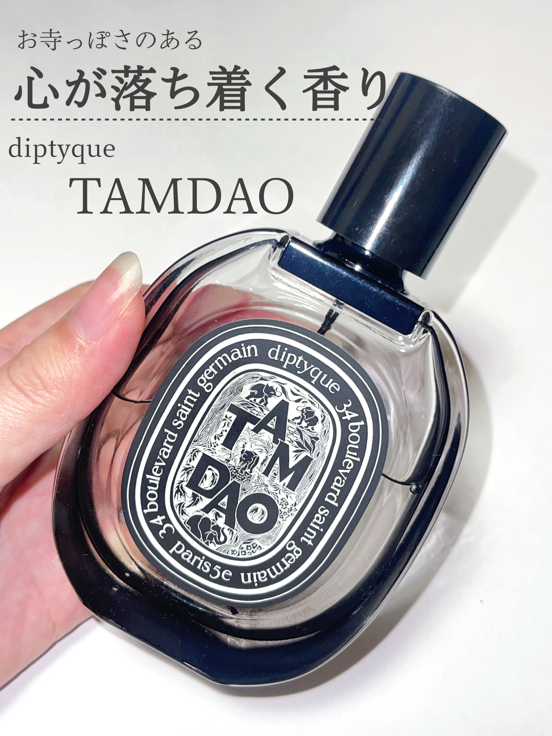 オーデパルファムタムダオ/diptyque/香水(その他)を使ったクチコミ（1枚目）