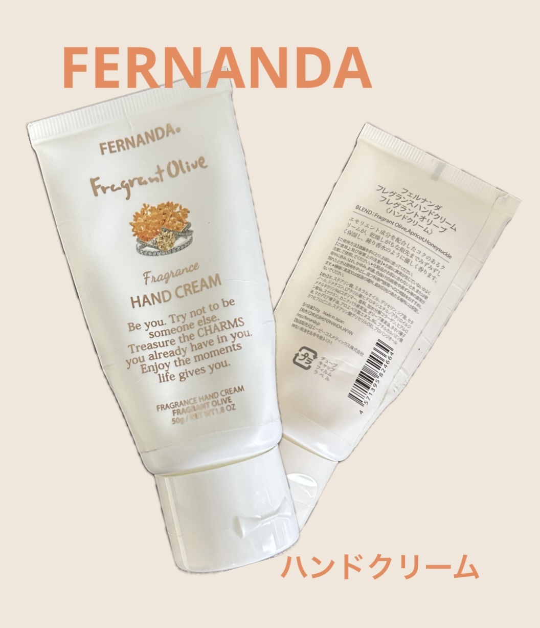 フレグランスハンドクリーム(フレグラントオリーブ)/フェルナンダ/ハンドクリームを使ったクチコミ（1枚目）