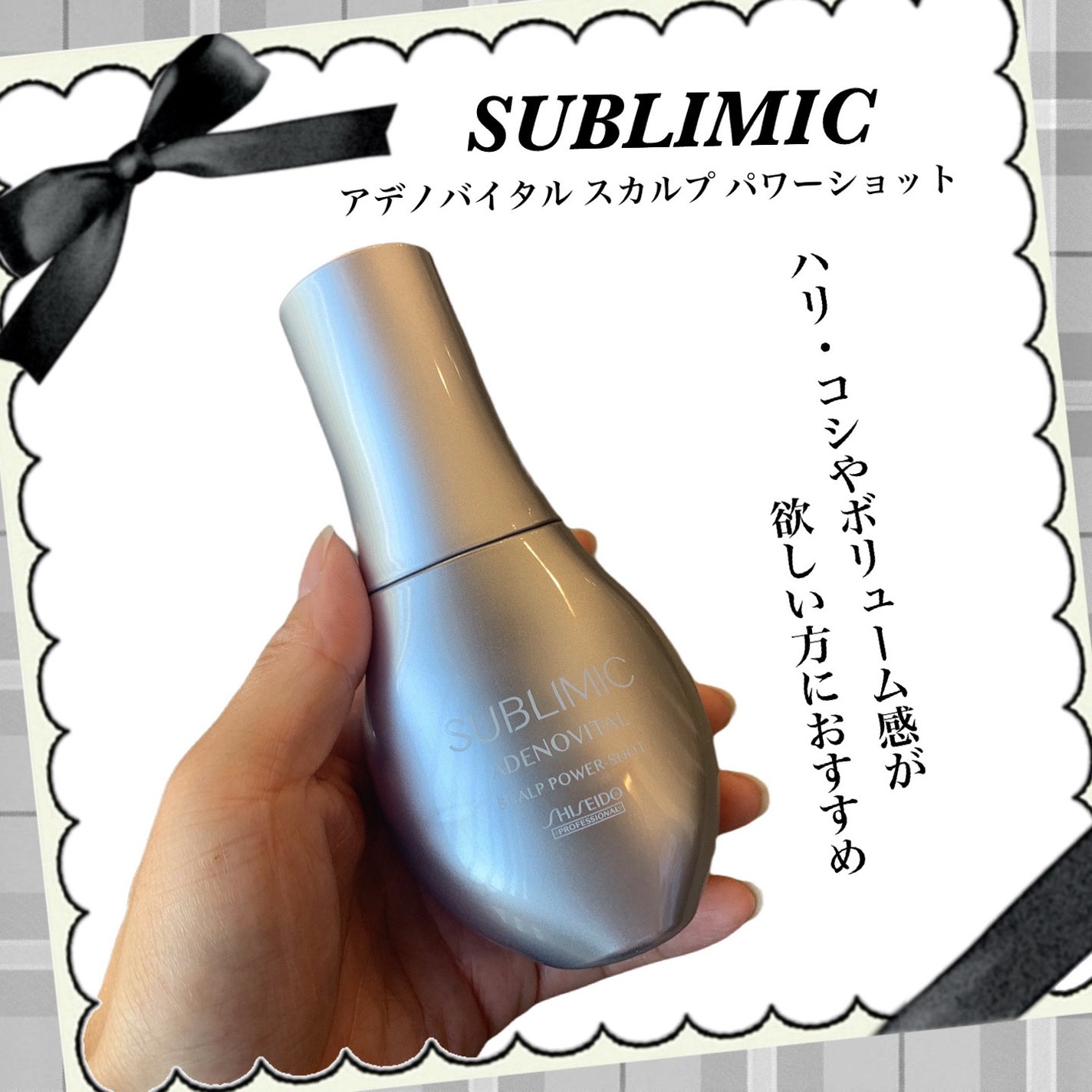 アデノバイタル スカルプ パワーショット/サブリミック/頭皮ローションを使ったクチコミ(1枚目)