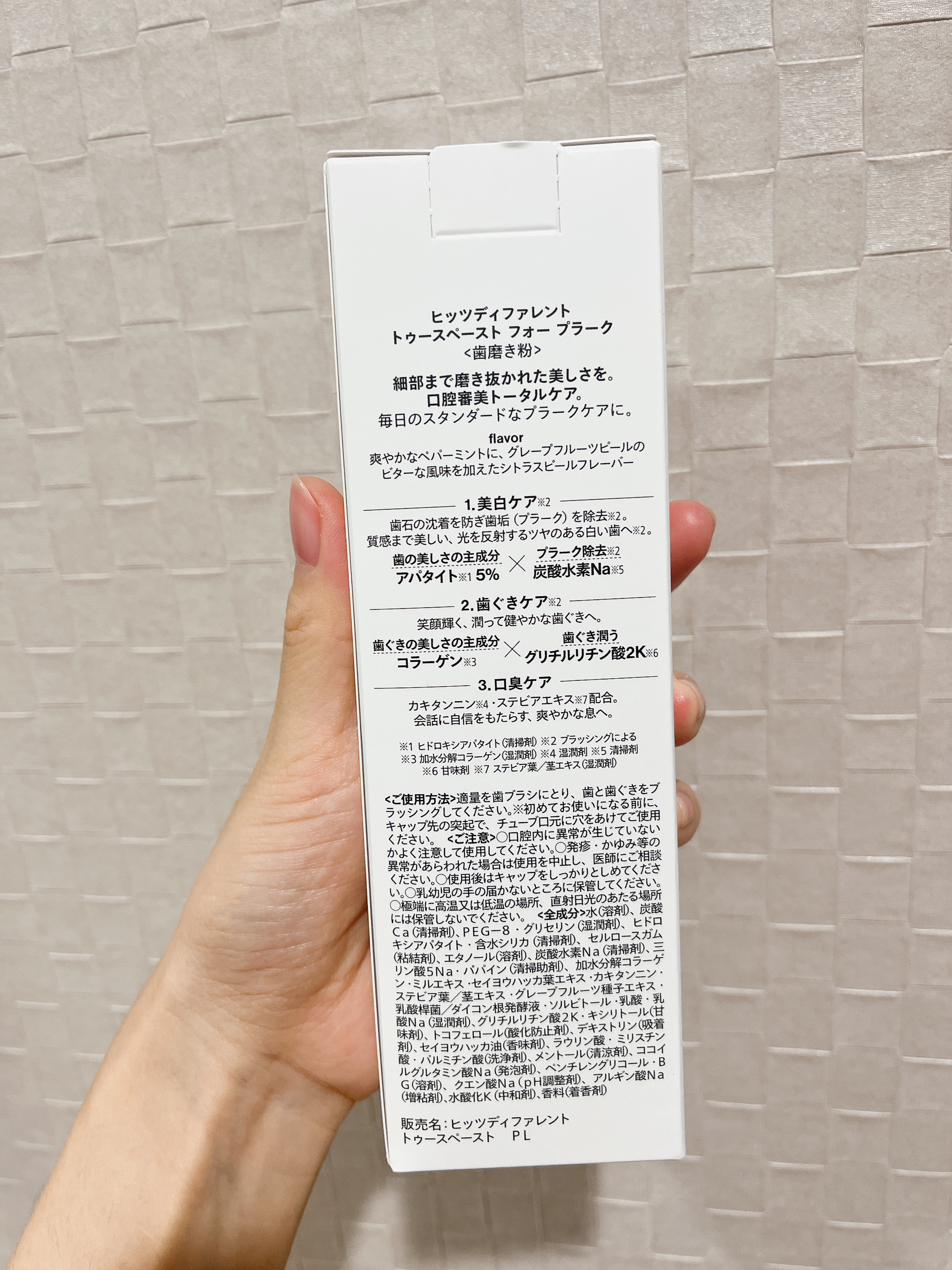 ヒッツディファレント　トゥースペースト　フォー　プラーク/Hits Different/歯磨き粉を使ったクチコミ（2枚目）