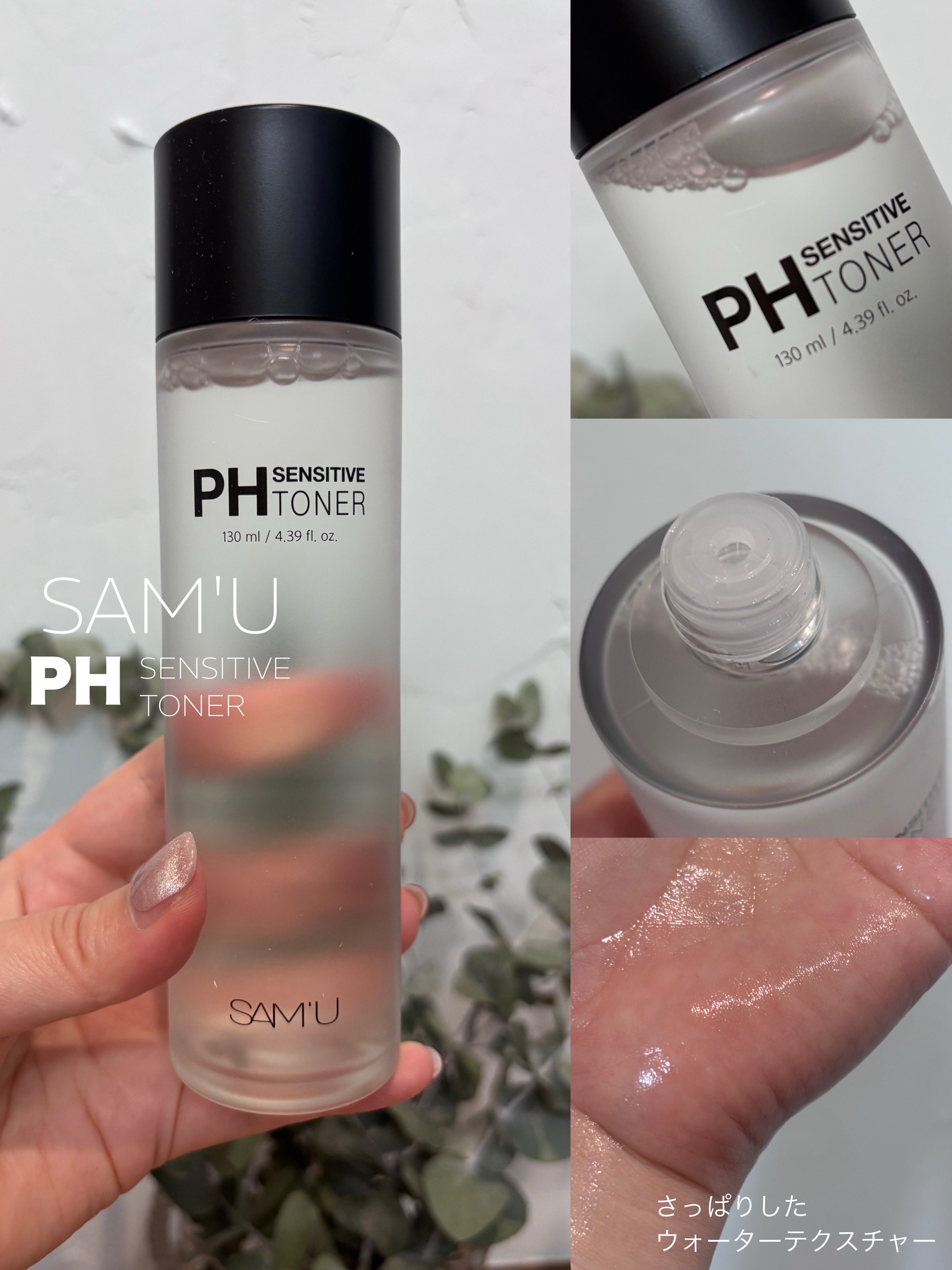 PHセンシティブトナー/SAM&#39;U/化粧水を使ったクチコミ（3枚目）