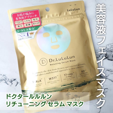 ドクタールルルン リチューニング セラム マスク(透明水膜)/ルルルン/シートマスク・パックを使ったクチコミ(1枚目)