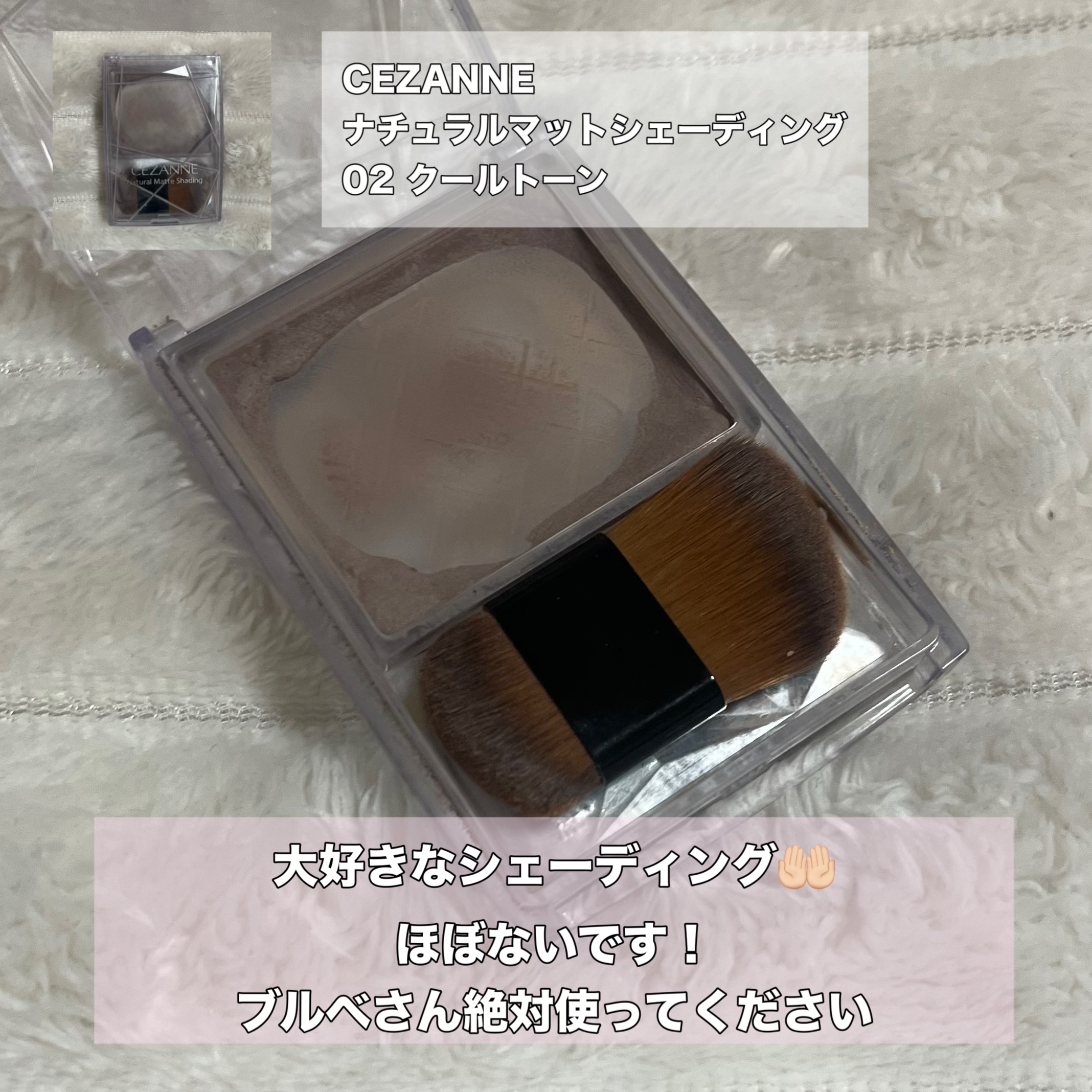 ナチュラルマットシェーディング/CEZANNE/シェーディングを使ったクチコミ（3枚目）