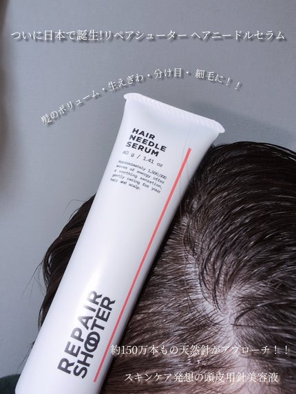 ヘアニードルセラム/REPAIR SHOOTER/頭皮ローションを使ったクチコミ(2枚目)
