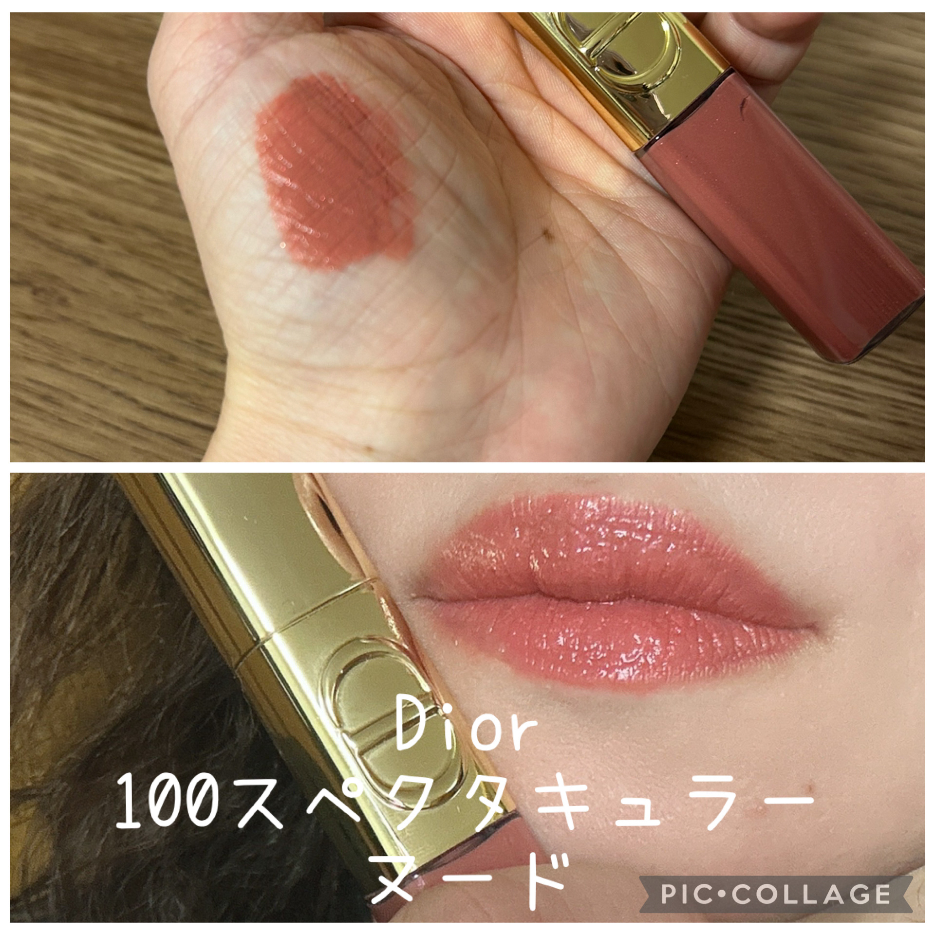 ルージュ ディオール シークイン リキッド デュオ（ホリデーコレクション 2025 限定品） 100 スペクタキュラー ヌード/Dior/口紅・グロス・リップライナー・リップケアを使ったクチコミ（2枚目）