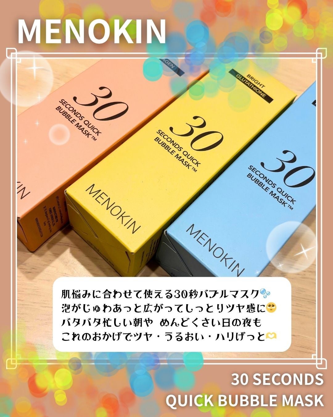 30秒クイックバブルマスク3種セット/MENOKIN/シートマスク・パックを使ったクチコミ(2枚目)