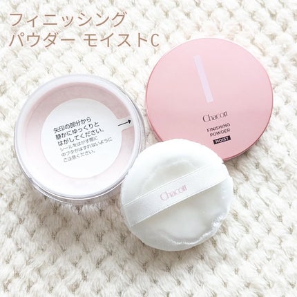 フィニッシングパウダー モイストC/チャコット・コスメティクス/ルースパウダーを使ったクチコミ(5枚目)