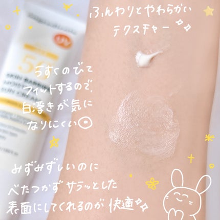 スキンバリアモイスチャーサンクリーム/Ongredients/日焼け止めクリームを使ったクチコミ(3枚目)