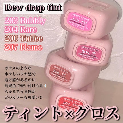 デュー ドロップ ティント/Coralhaze/リップティントを使ったクチコミ(2枚目)