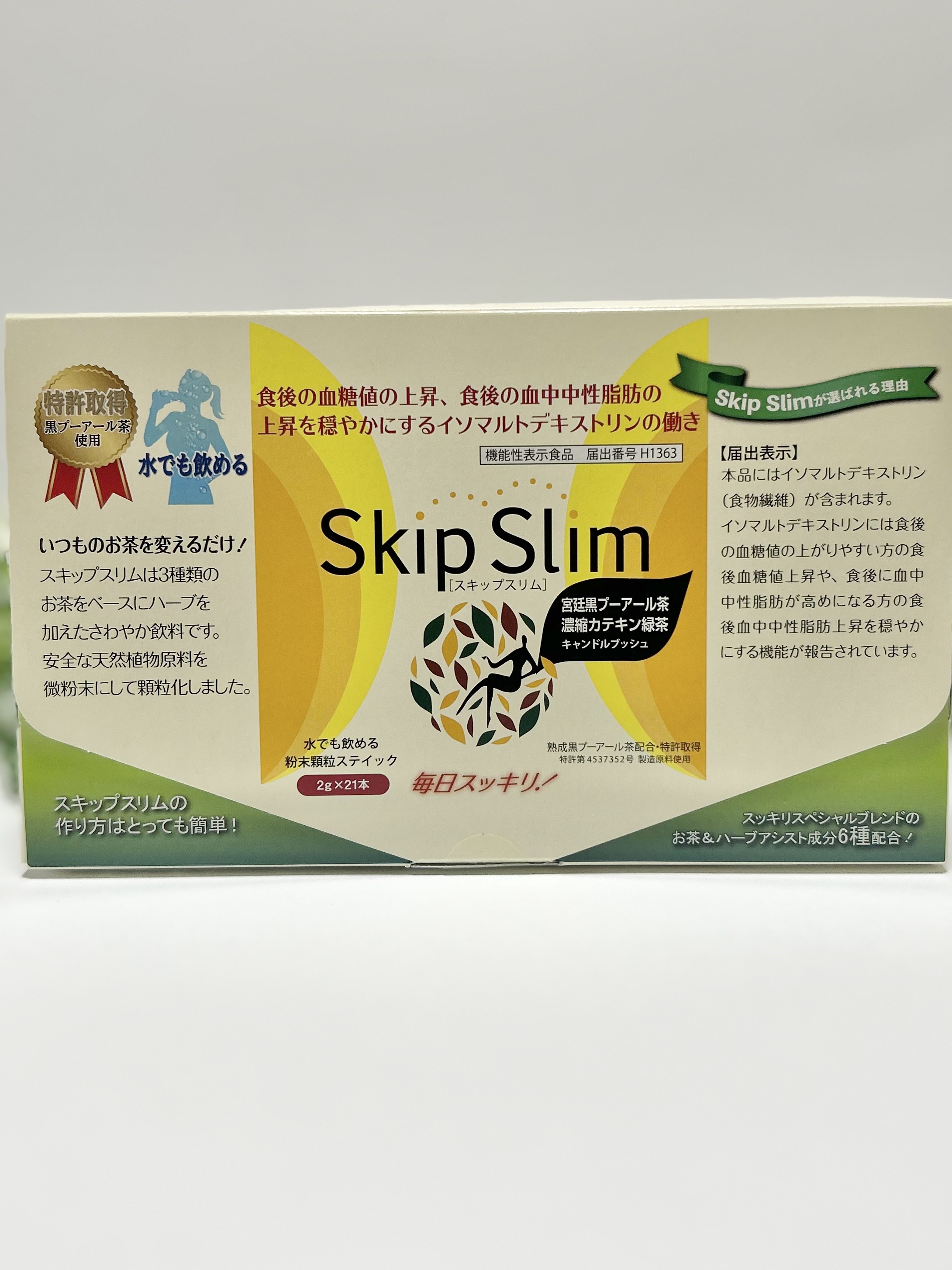 skipslim（スキップスリム）/skipslim/ボディサプリメントを使ったクチコミ（2枚目）