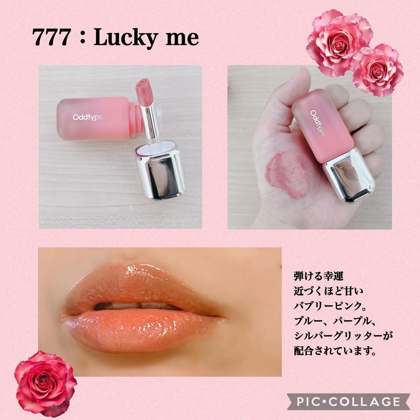 アンシーン バルーンティント/Oddtype/リップティントを使ったクチコミ(6枚目)