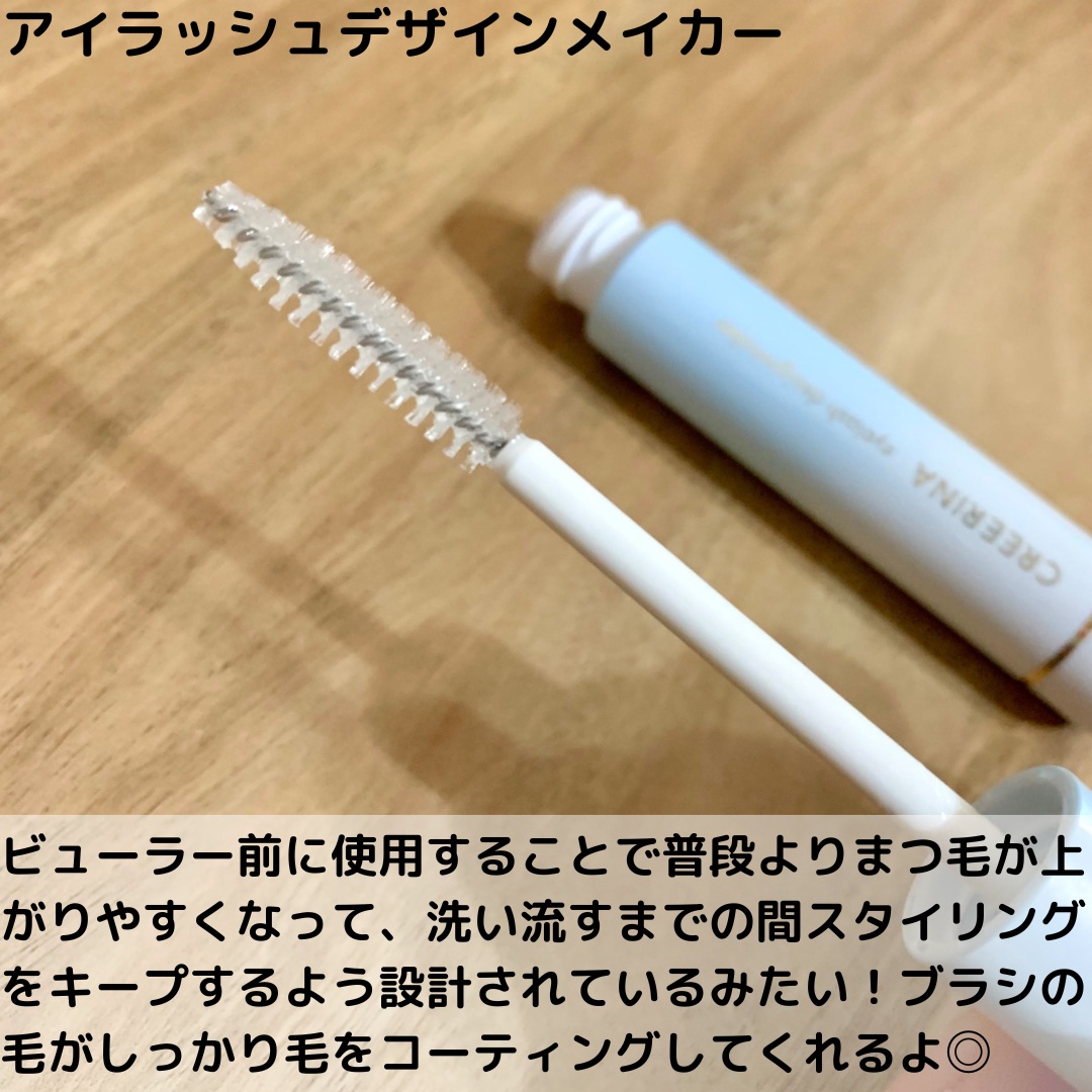 アイラッシュデザインメイカー/クレーリナ/マスカラ下地を使ったクチコミ（2枚目）