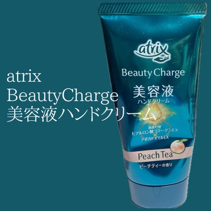 ビューティーチャージ ピーチティーの香り/アトリックス/ハンドクリームを使ったクチコミ(1枚目)
