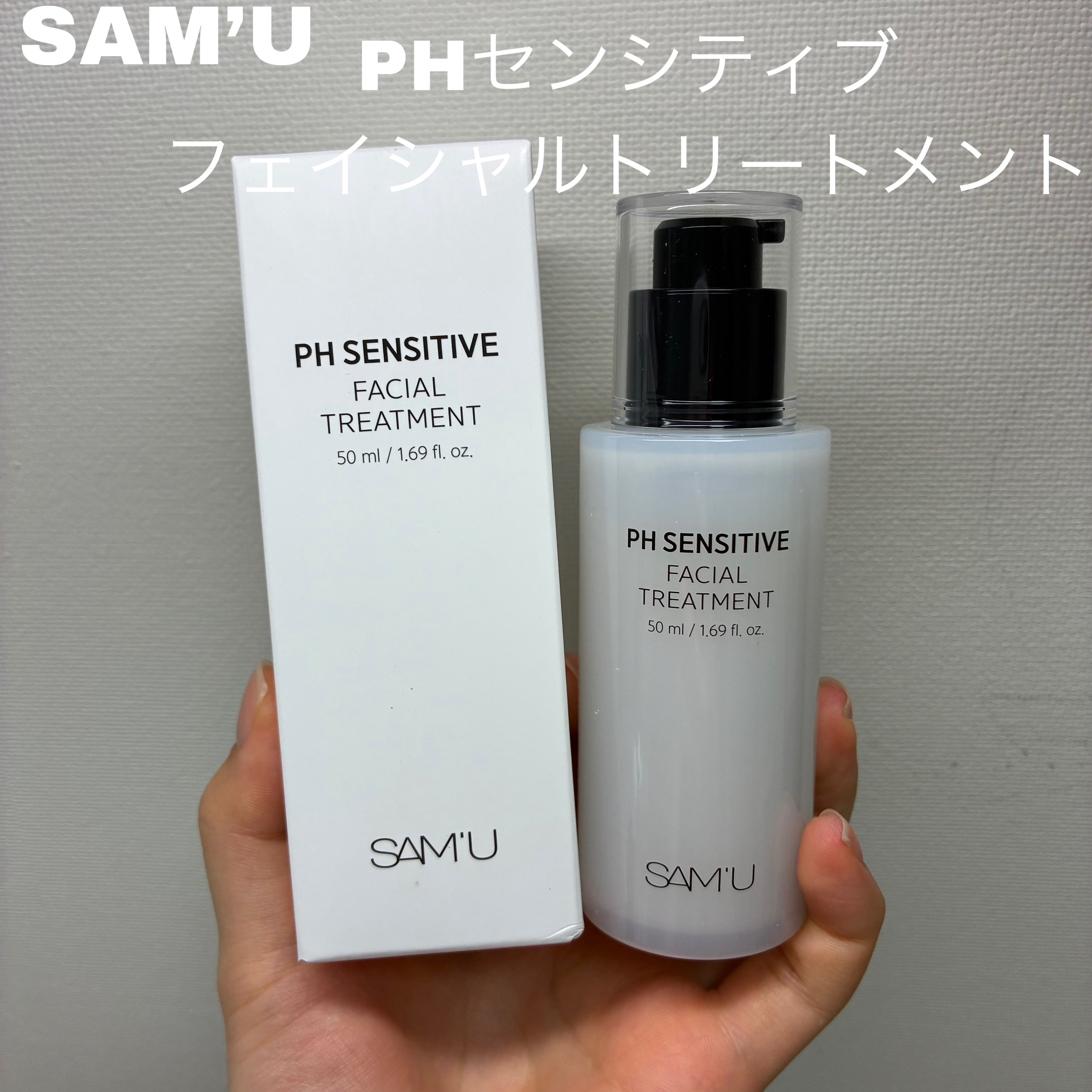 サミュ PHセンシティブフェイシャルトリートメント/SAM'U/美容液を使ったクチコミ（2枚目）