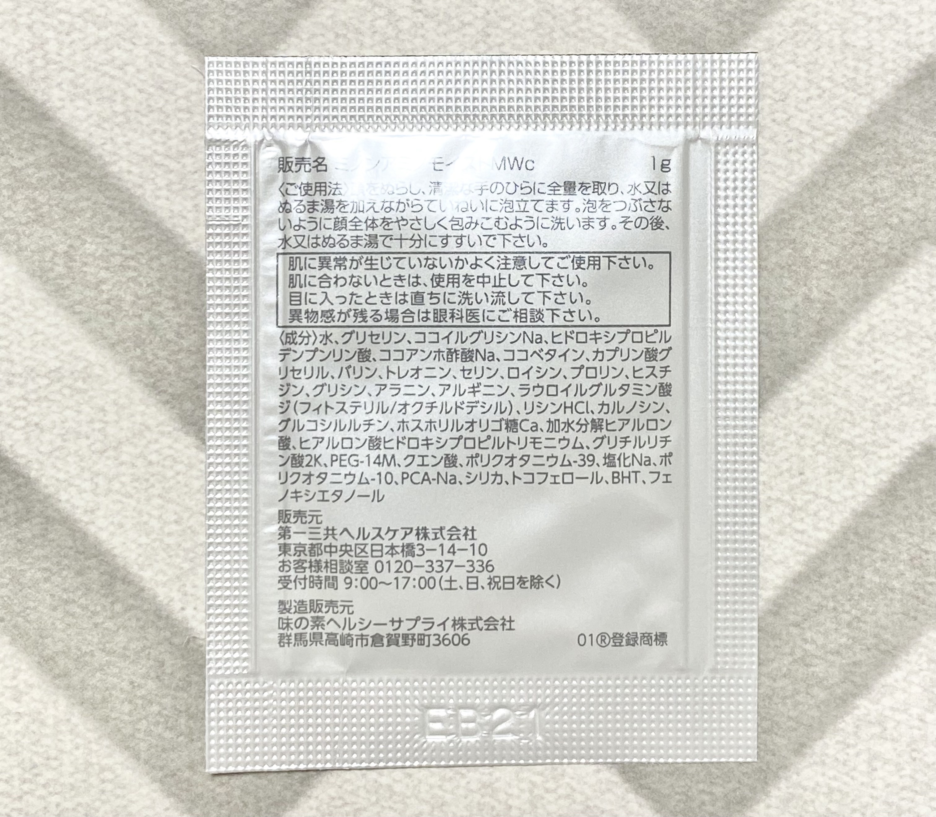 ミノン アミノモイスト モイストクリーミィ ウォッシュ/ミノン/洗顔フォームを使ったクチコミ（2枚目）