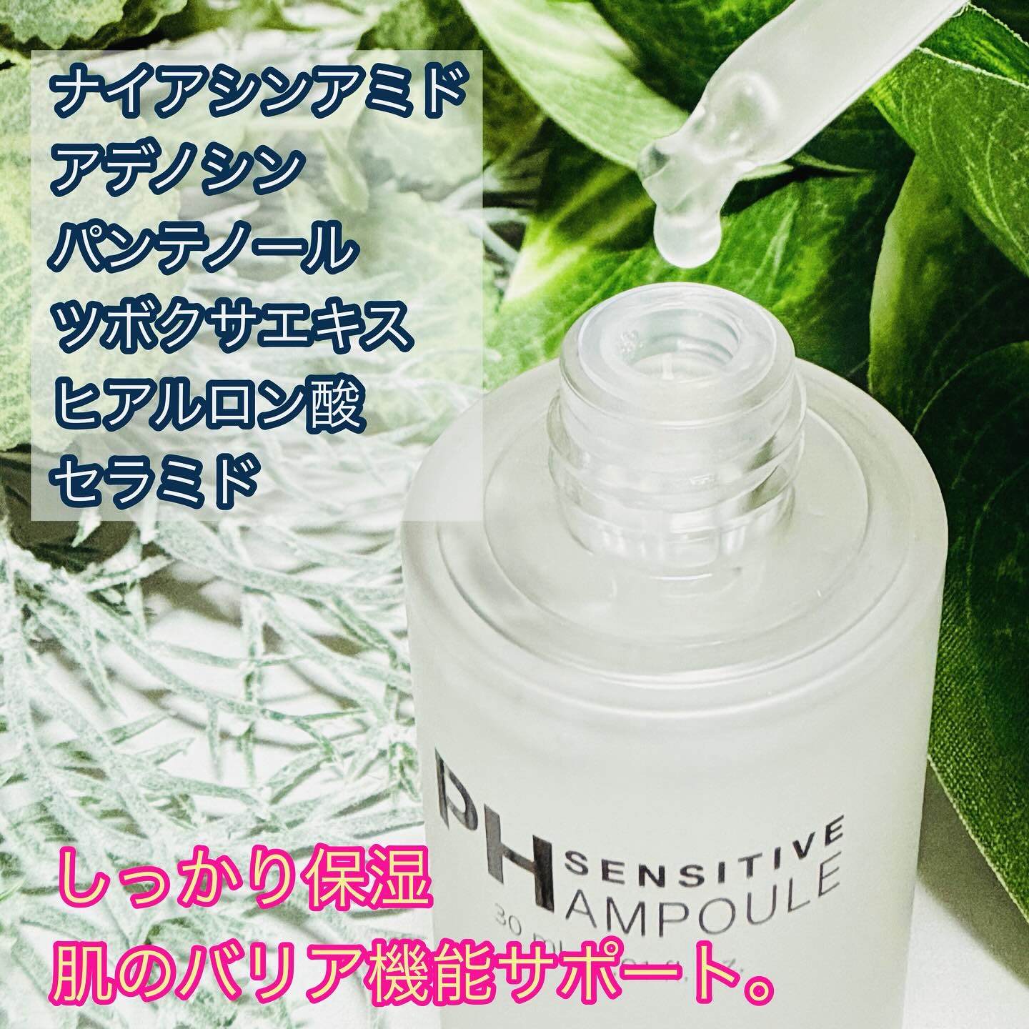 PHセンシティブアンプル/SAM'U/美容液を使ったクチコミ（2枚目）