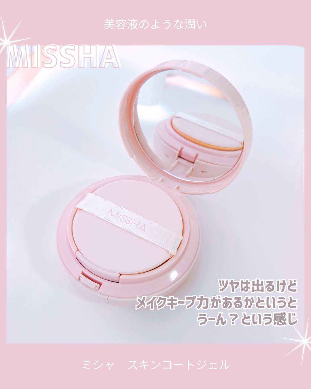 M スキンコートジェル/MISSHA/その他ファンデーションを使ったクチコミ（2枚目）